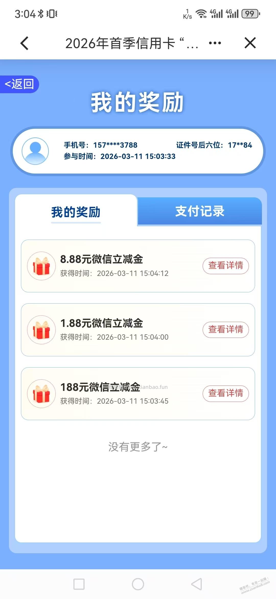 河南建行xyk微信立减金，应该是受邀，可以试试 - 线报酷