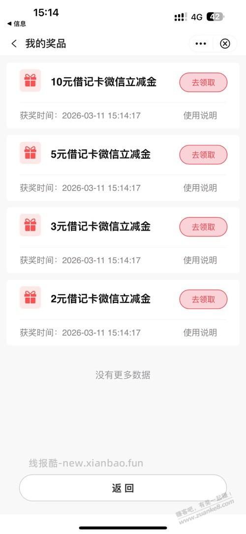 深圳中行借记卡立减金，不知是否受邀 - 线报酷