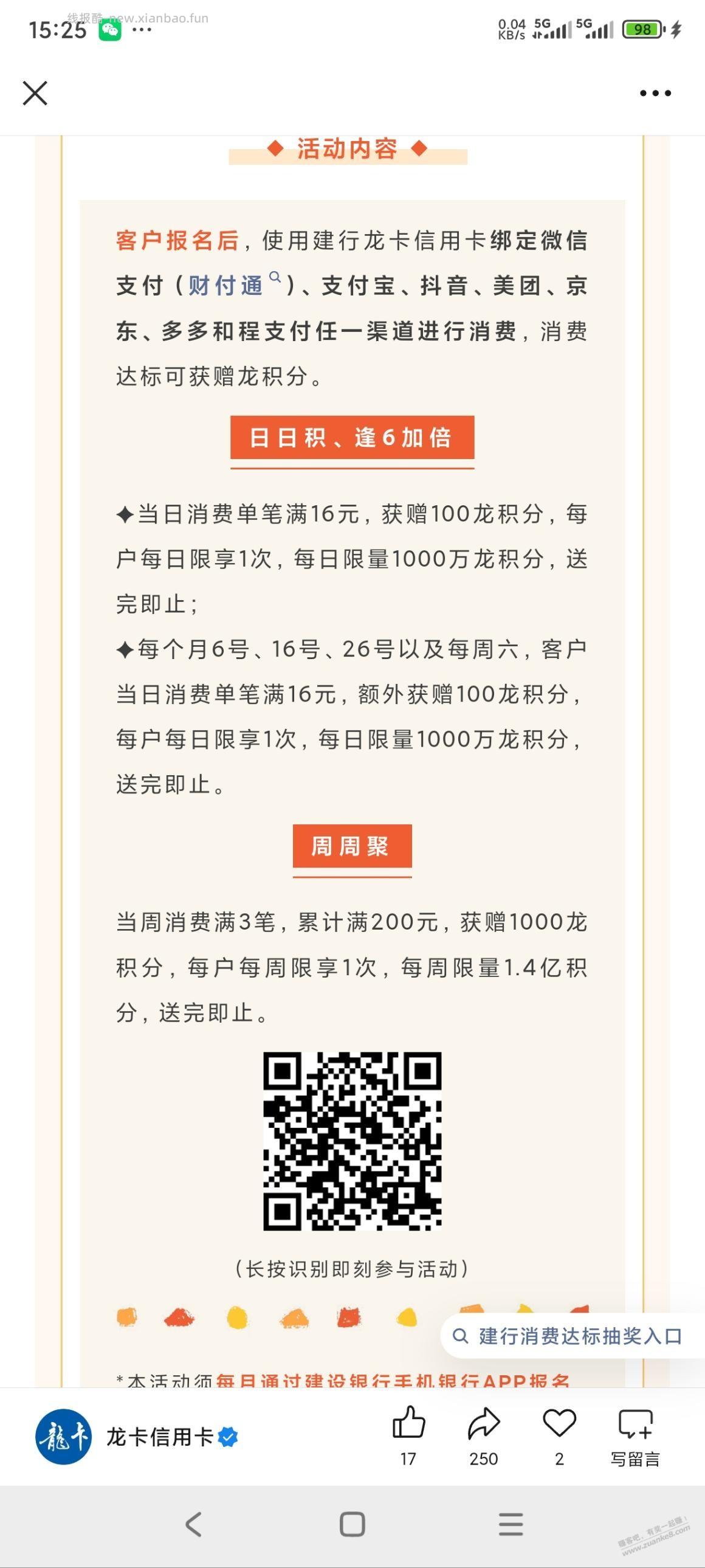 建行聊胜于无的积分活动 - 线报酷