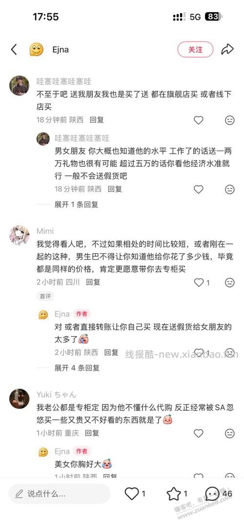某书风气真的差，我决定卸载 - 线报酷