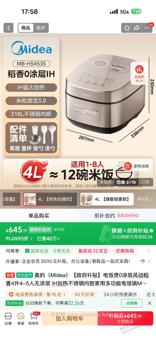 双十一的美的电饭煲能卖多少了 - 线报酷