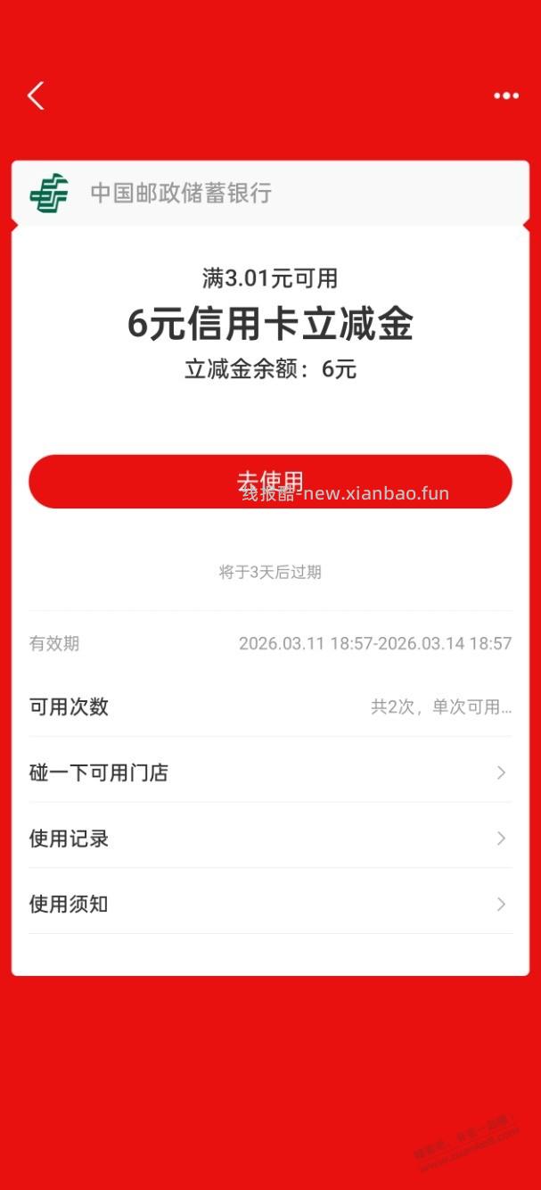 速度！支付宝邮储xing/用卡6块大毛！碰一碰 - 线报酷