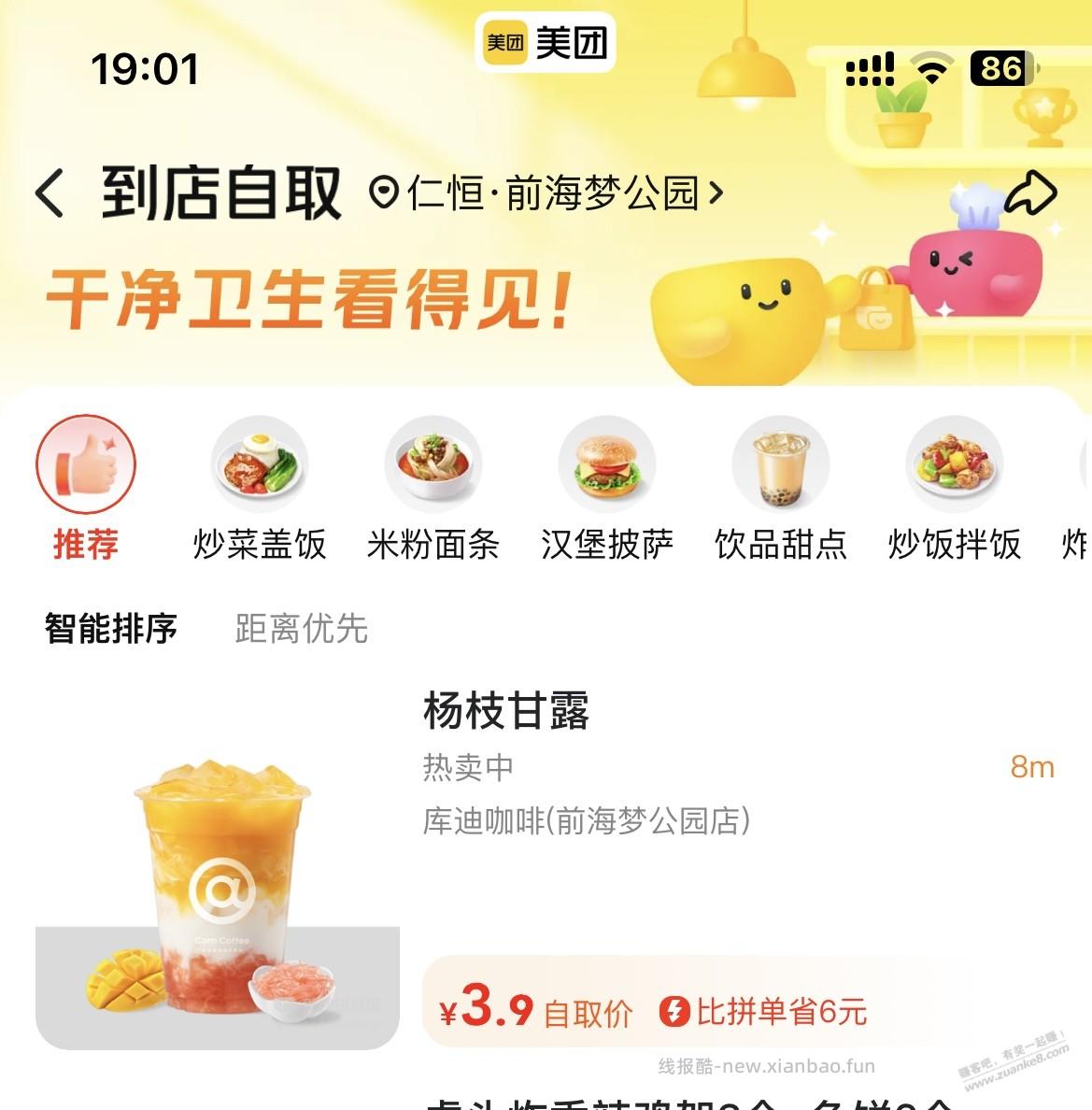 新品，库迪咖啡 杨枝甘露=3.9 - 线报酷