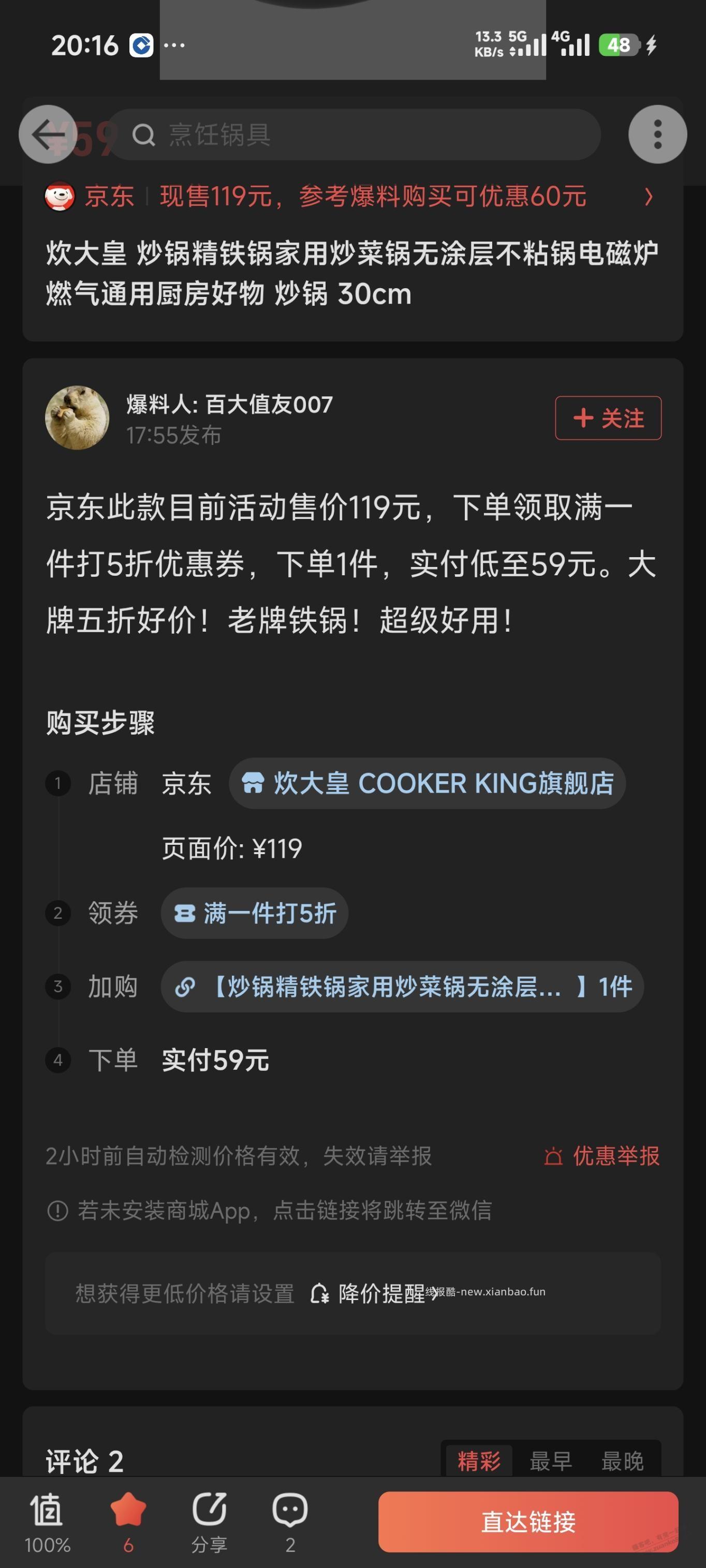 最近有买铁锅需求的看下 - 线报酷