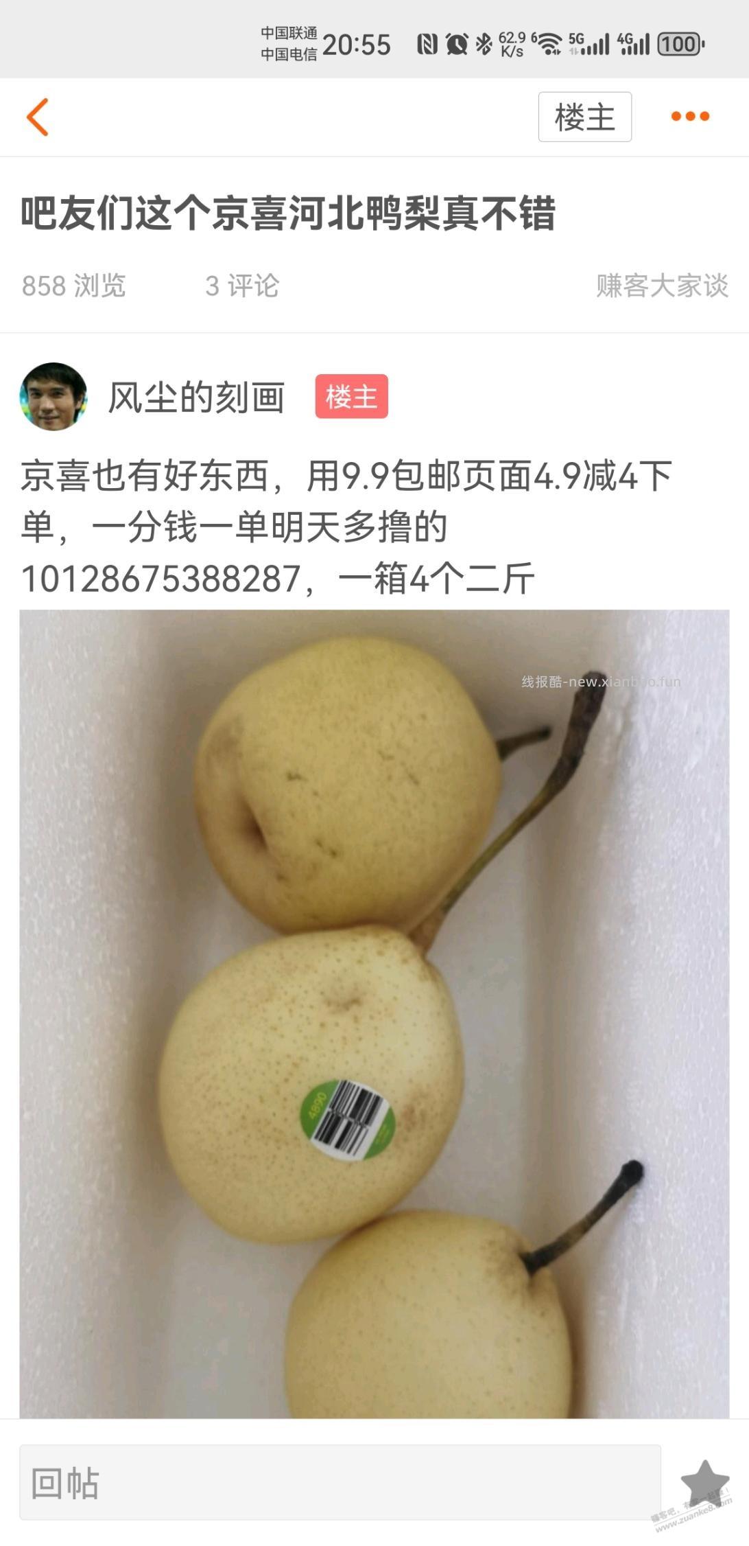 吧友们我的鸭梨这么吃 - 线报酷