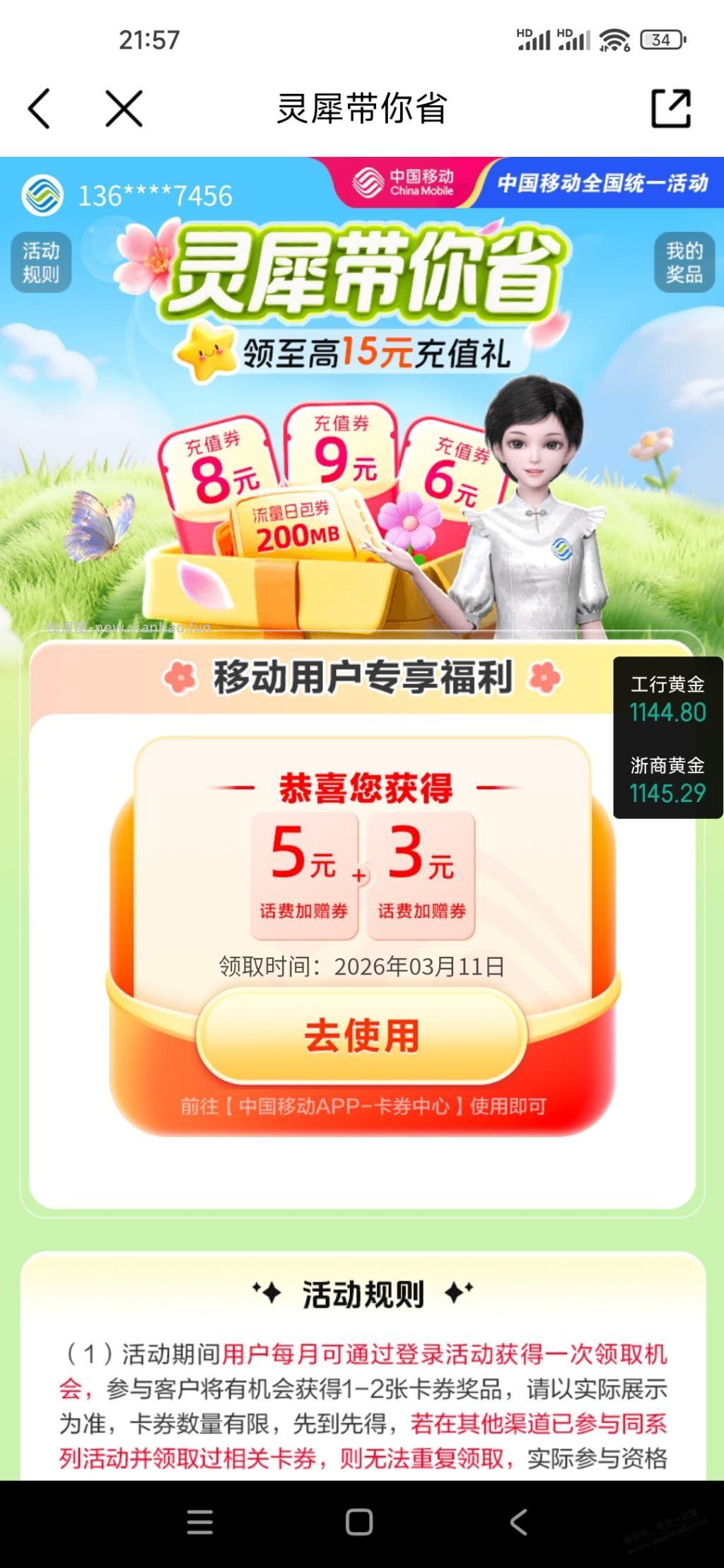 山西移动5+3 - 线报酷