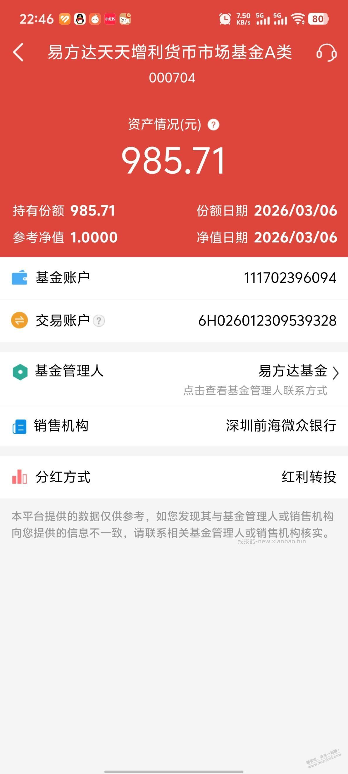 这里显示微众银行有资金，可是我微众银行没开户啊 - 线报酷