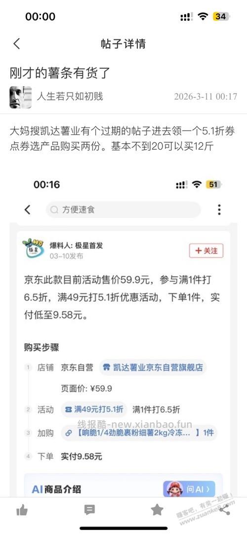 薯条又有了 - 线报酷