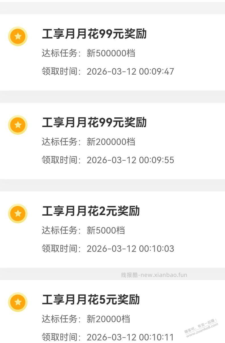 工行月月花中2个99 - 线报酷