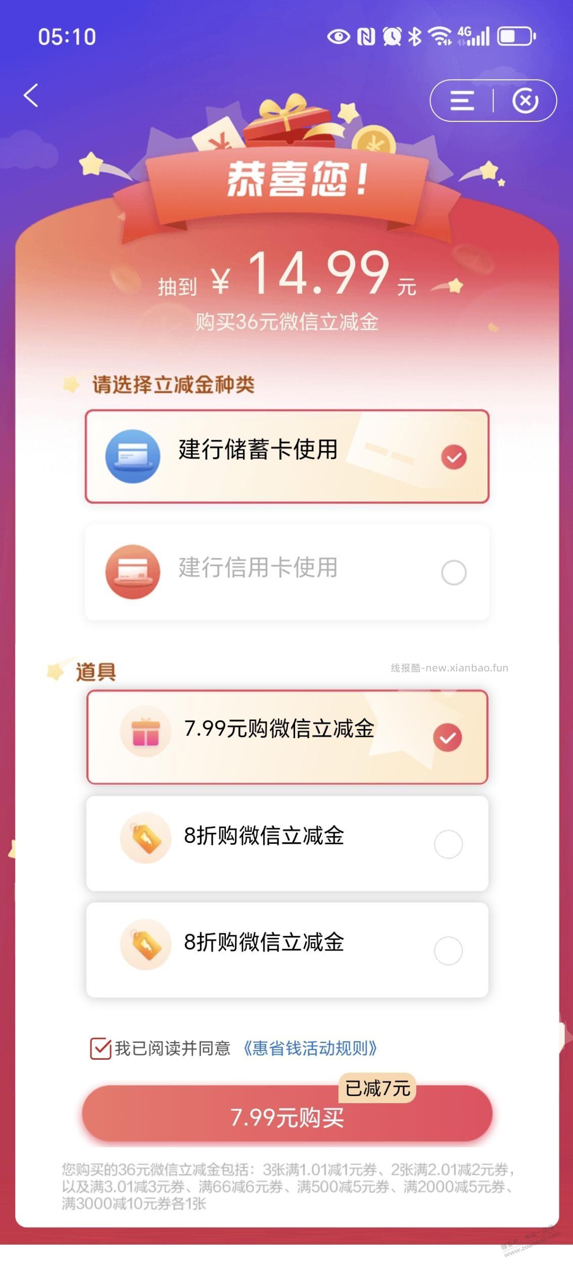 广东惠省钱7.99道具 - 线报酷