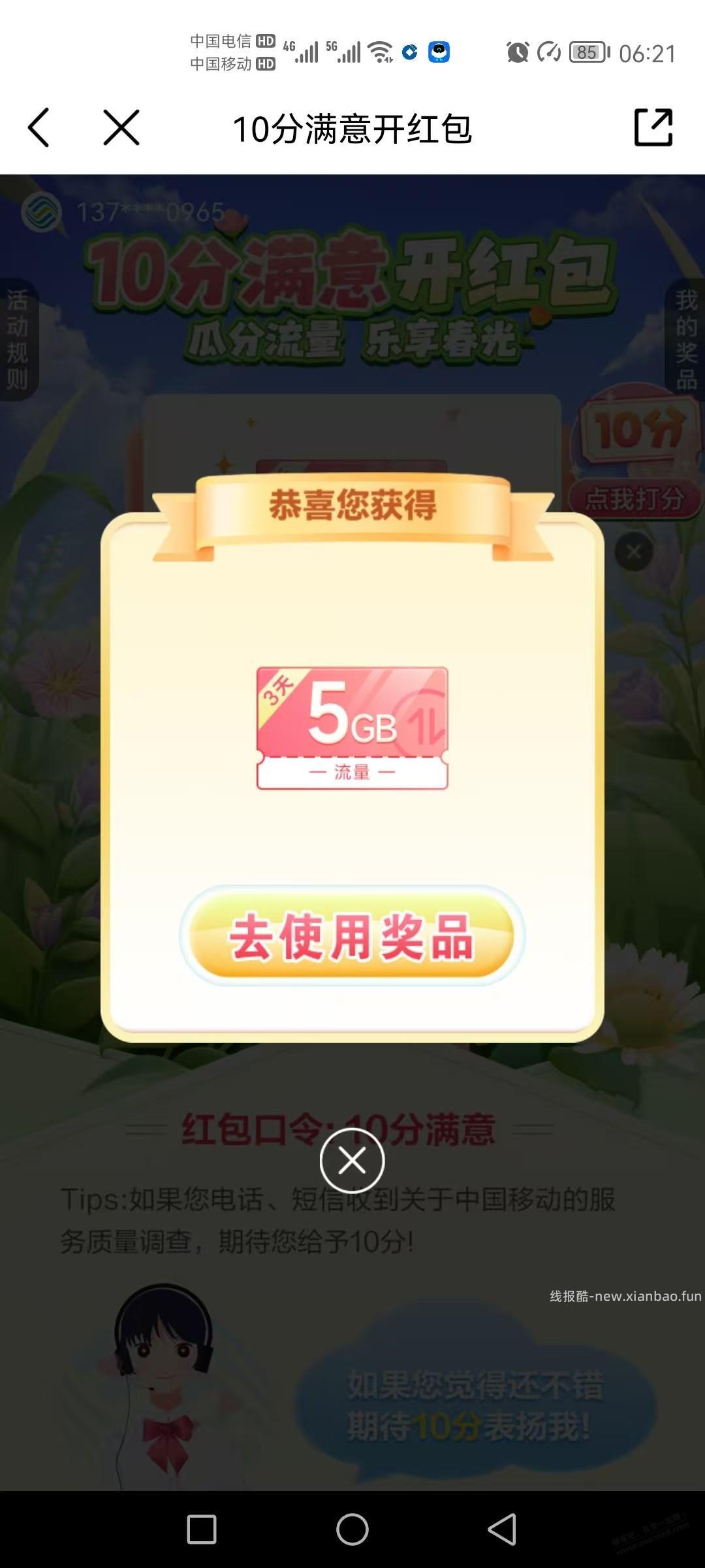 广东移动，3天免费流量 刚中5GB - 线报酷