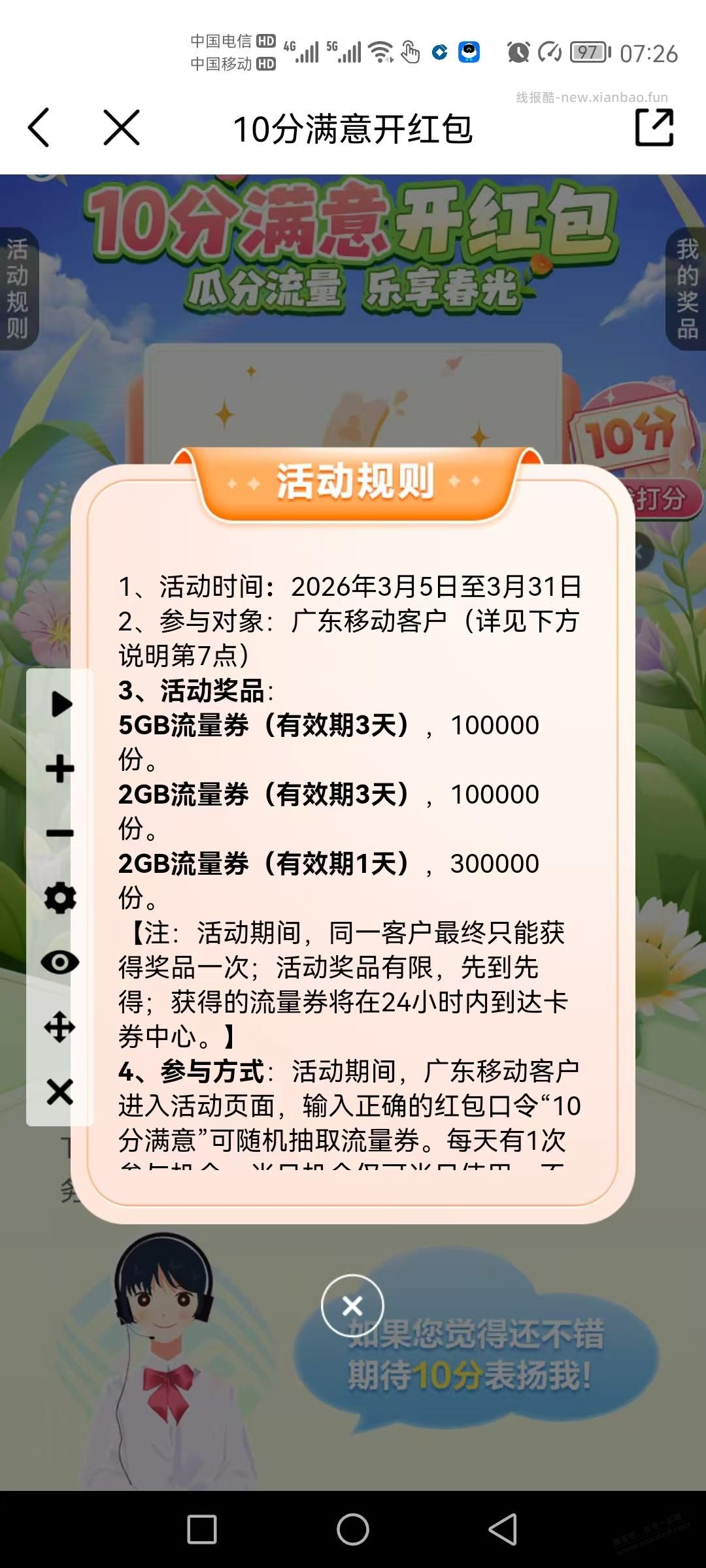 广东移动，3天免费流量 刚中5GB - 线报酷