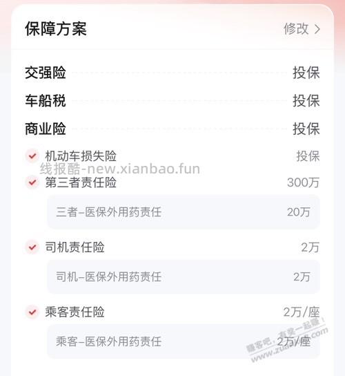 要买车险了，大家看看这样选择可以吗？不懂 - 线报酷