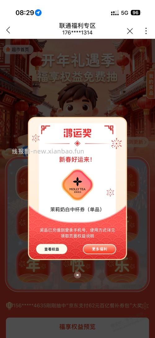 联通权益超市抽奖 洪水 速度 - 线报酷