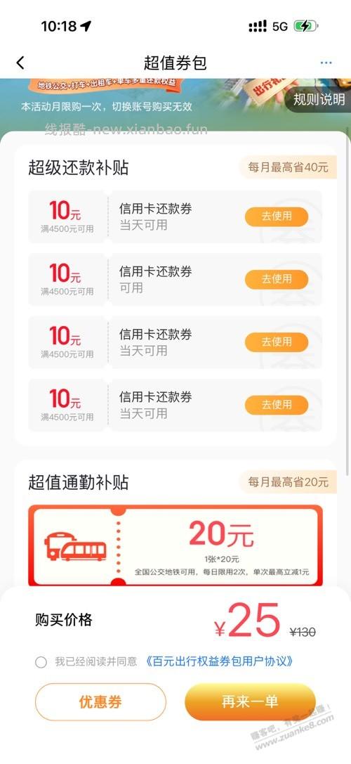 速度翼支付还款券 - 线报酷