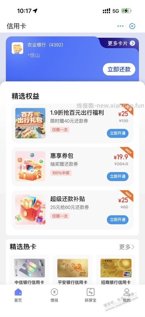 速度翼支付还款券 - 线报酷