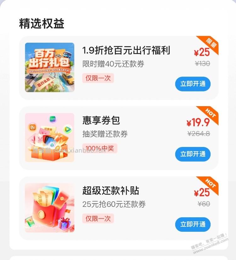 速度翼支付还款券 - 线报酷