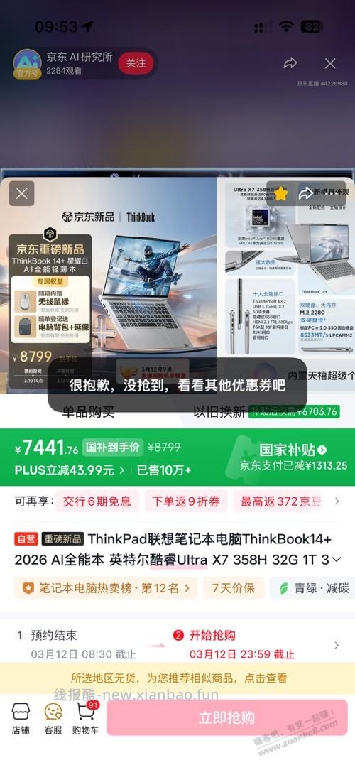 京东真恶心 P号不给领券 小号可以 - 线报酷