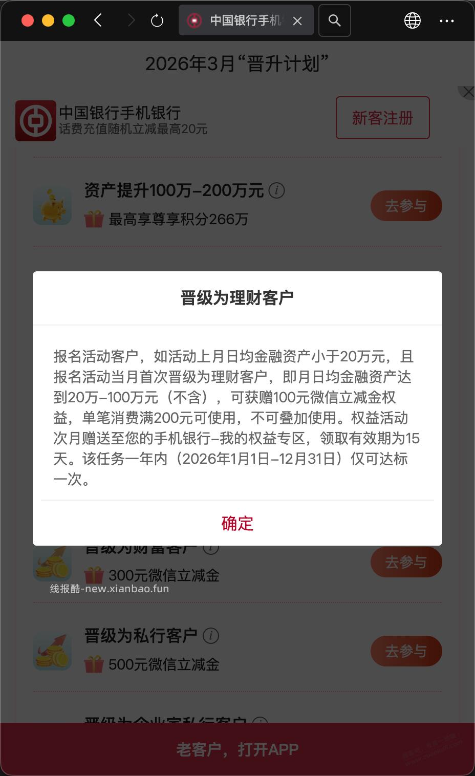 参加中行提升活动的注意了 - 线报酷