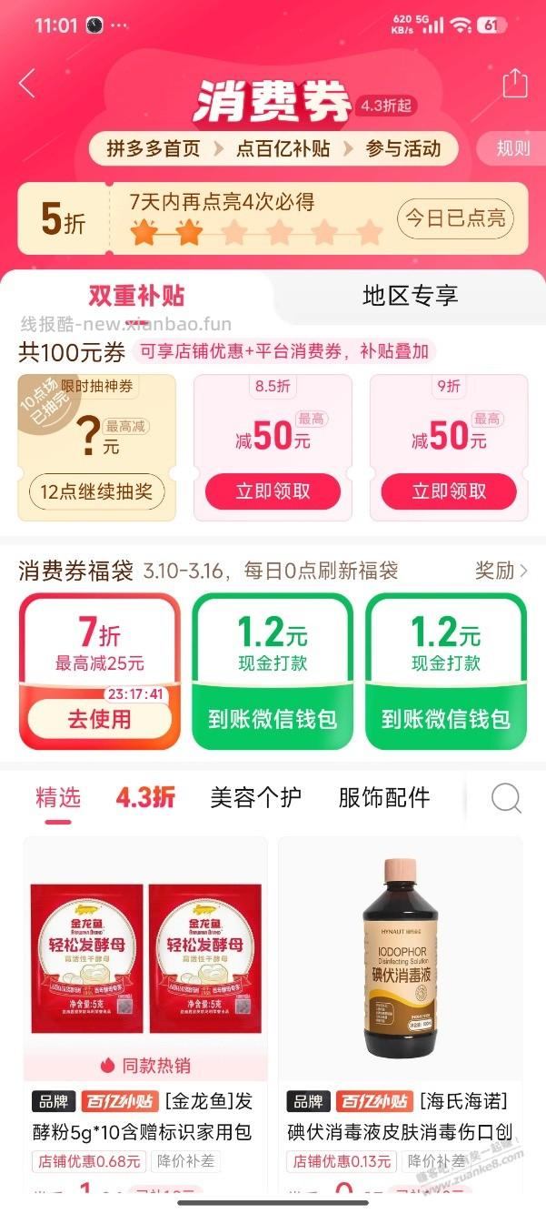 福袋刚搞了两个号，4个1.2 - 线报酷