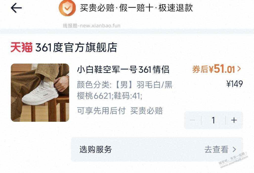 速度，361度鞋子51r - 线报酷