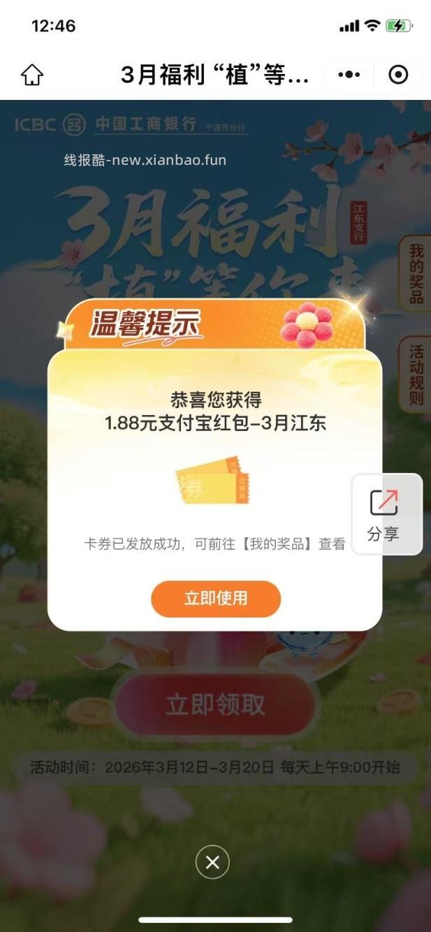 【工行】支付宝红包～ - 线报酷