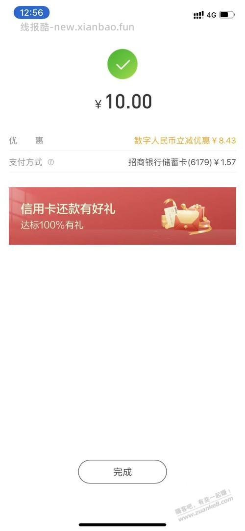 招行大水 - 线报酷