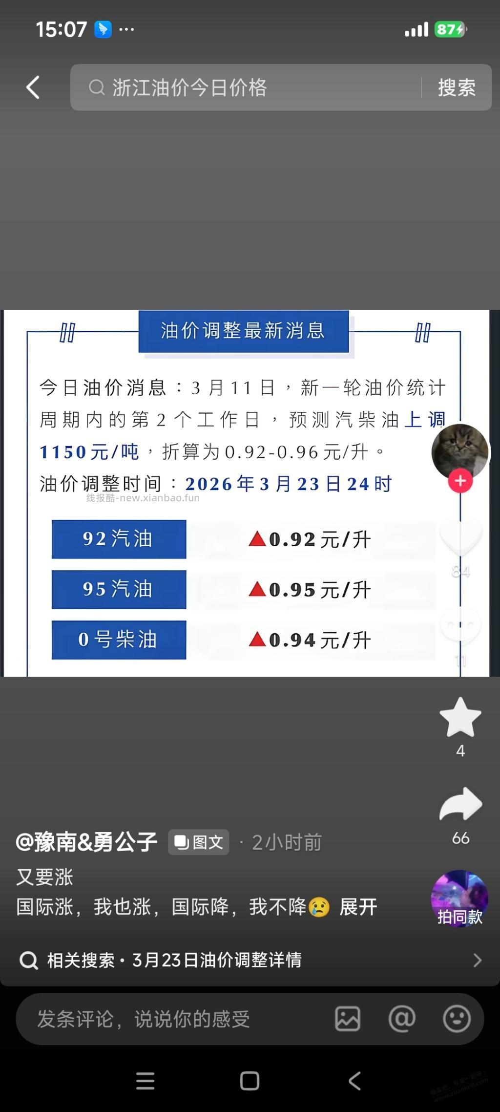 油价上涨6毛大家不要不高兴，因为 - 线报酷