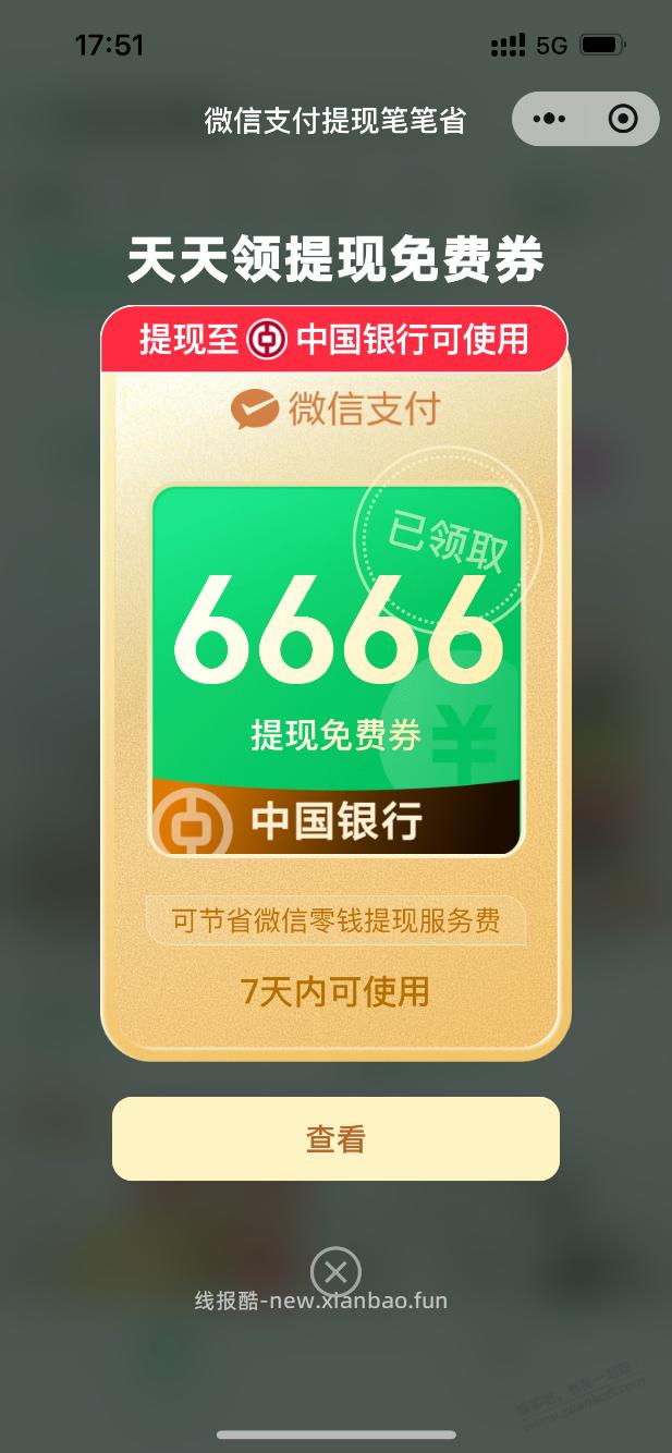 微信提现水 - 线报酷