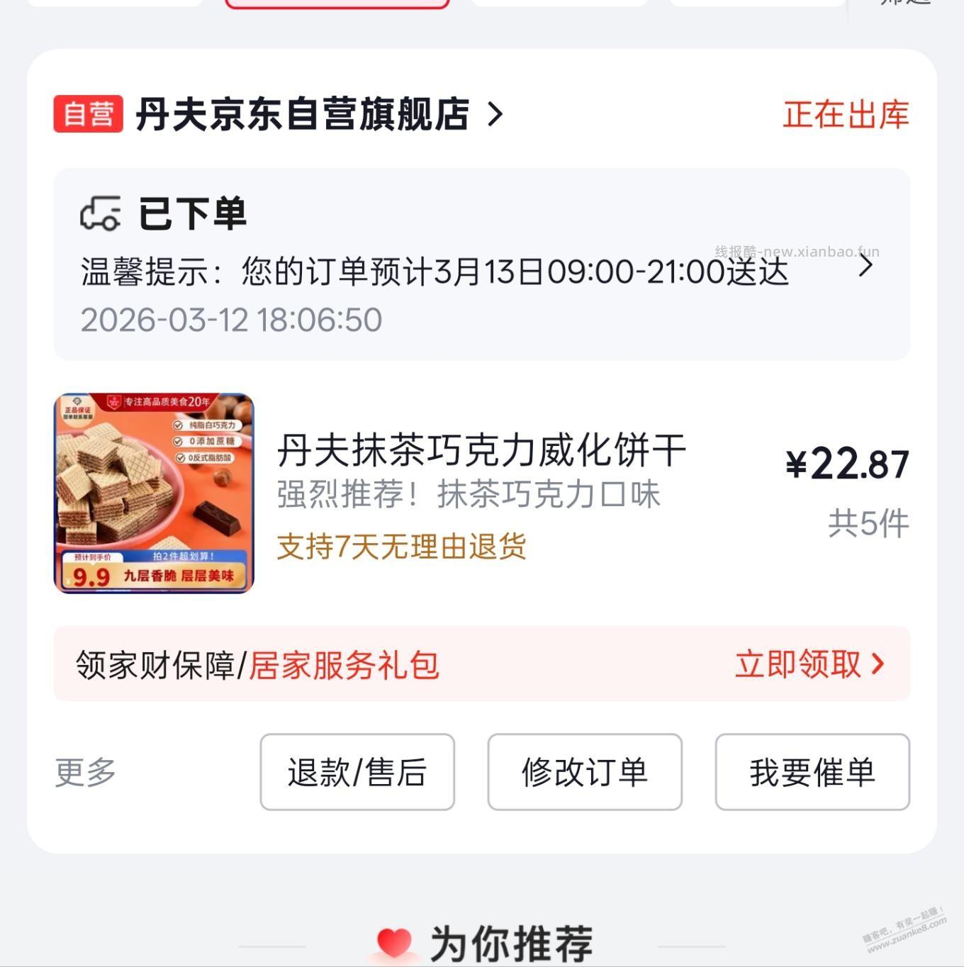 京东0撸 - 线报酷