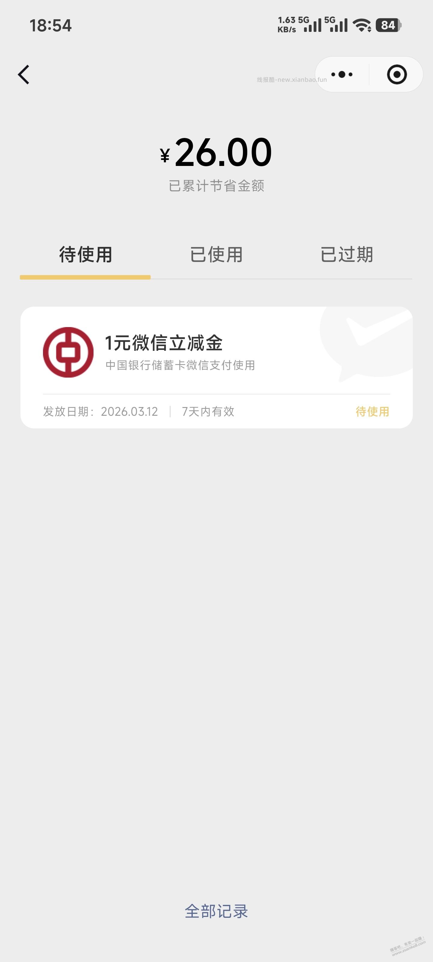 微信转账有福利，又是反撸 - 线报酷