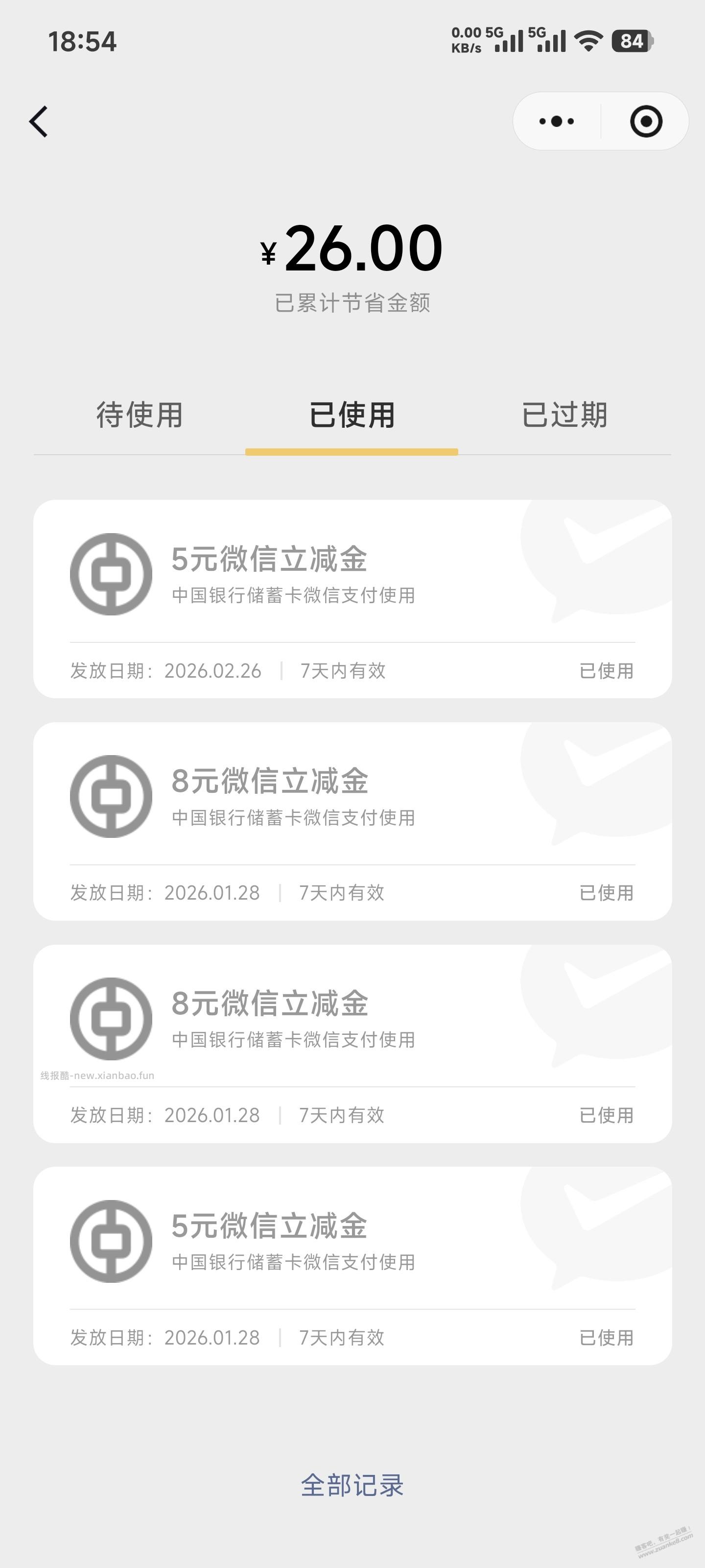 微信转账有福利，又是反撸 - 线报酷