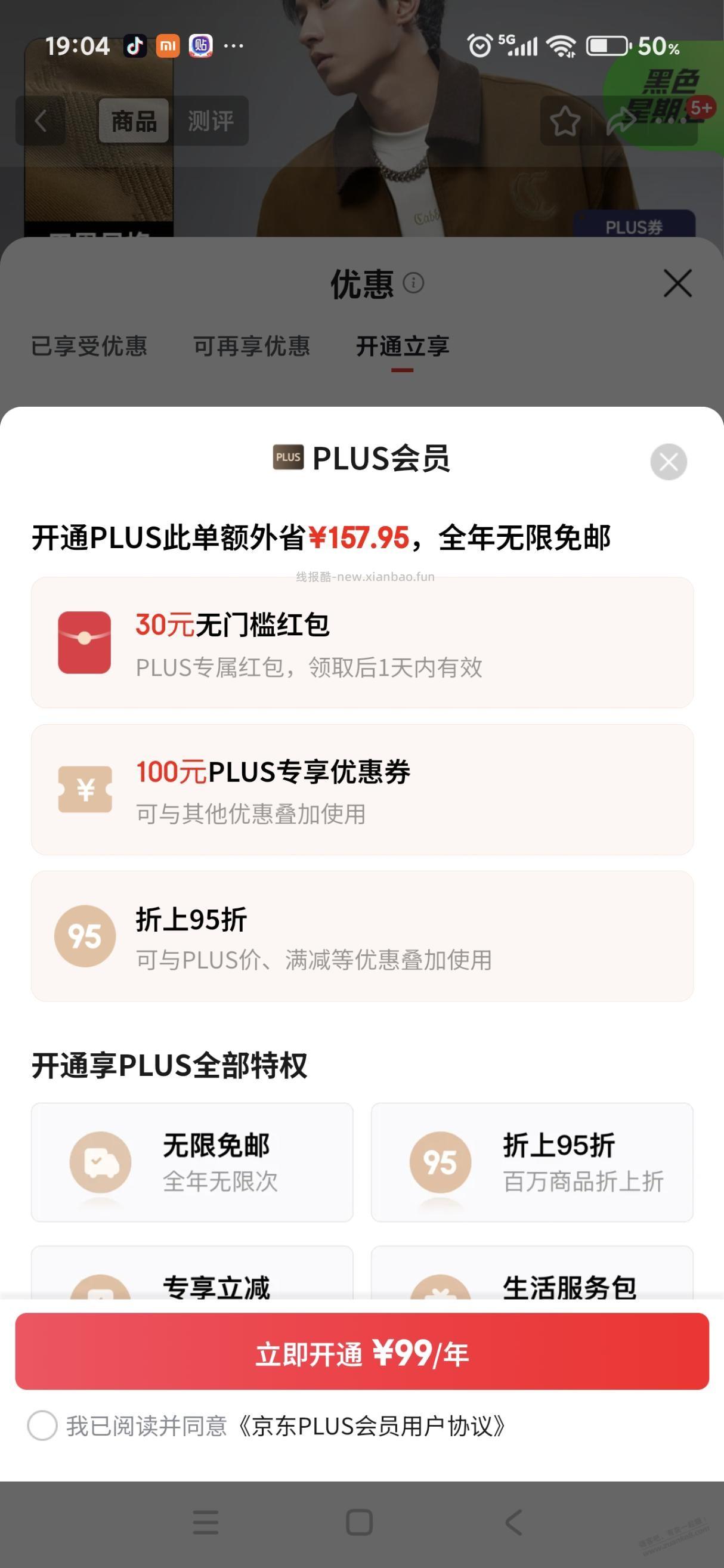 plus的这个专享优惠券干嘛的？ - 线报酷