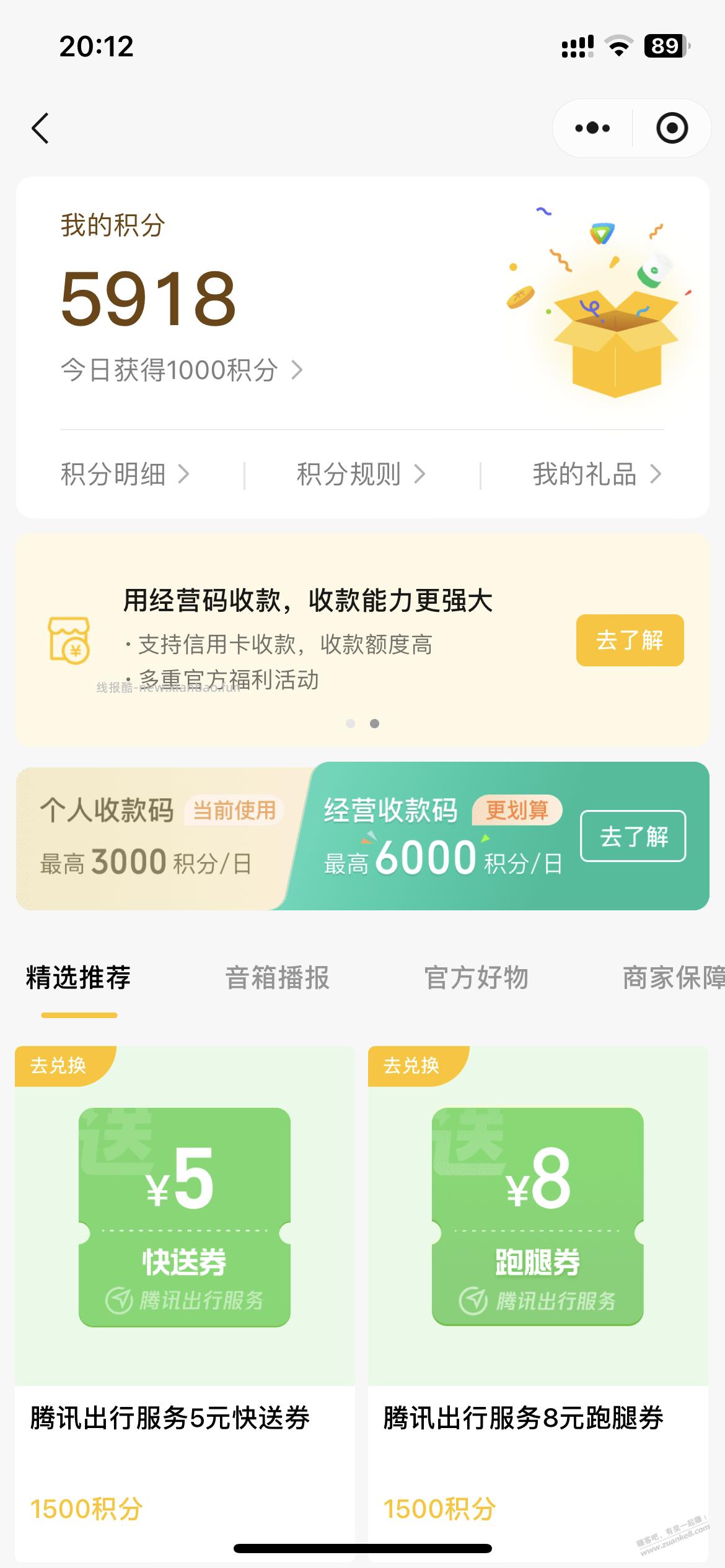 c  麻花疼竟然把vx积分兑，提现券给取消了 - 线报酷