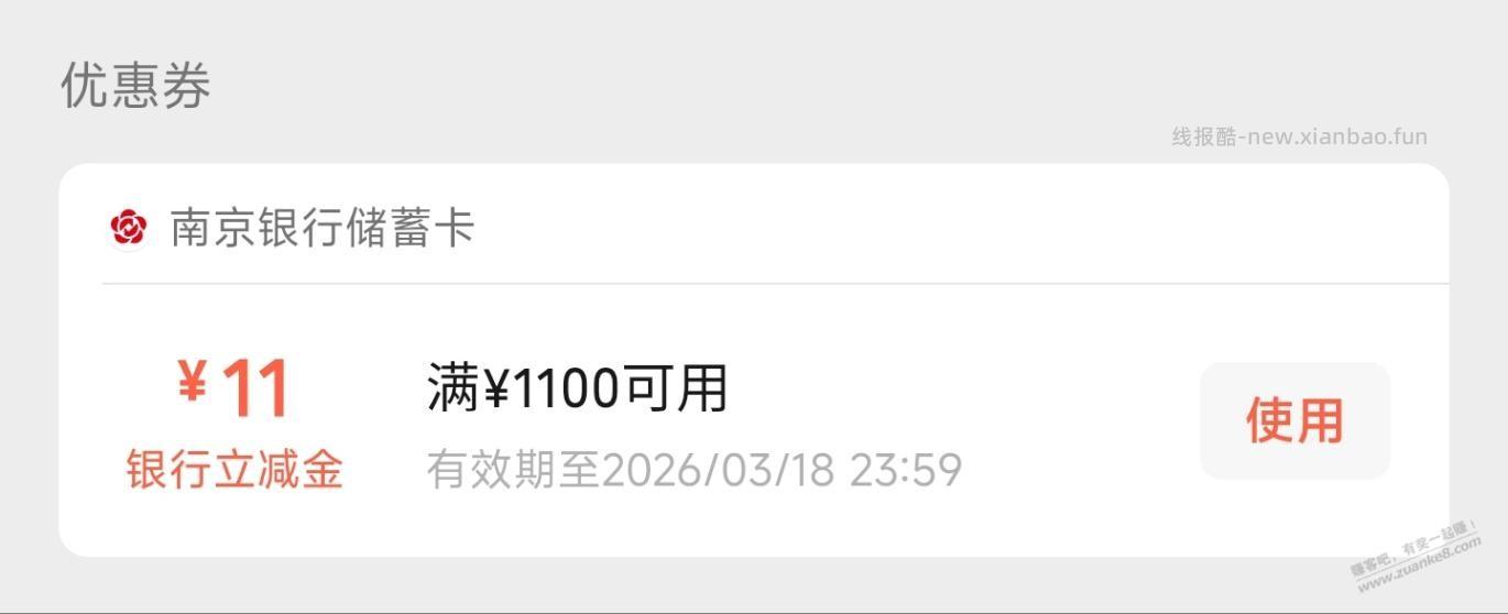 微信，白条分分卡送了1100-11券 - 线报酷