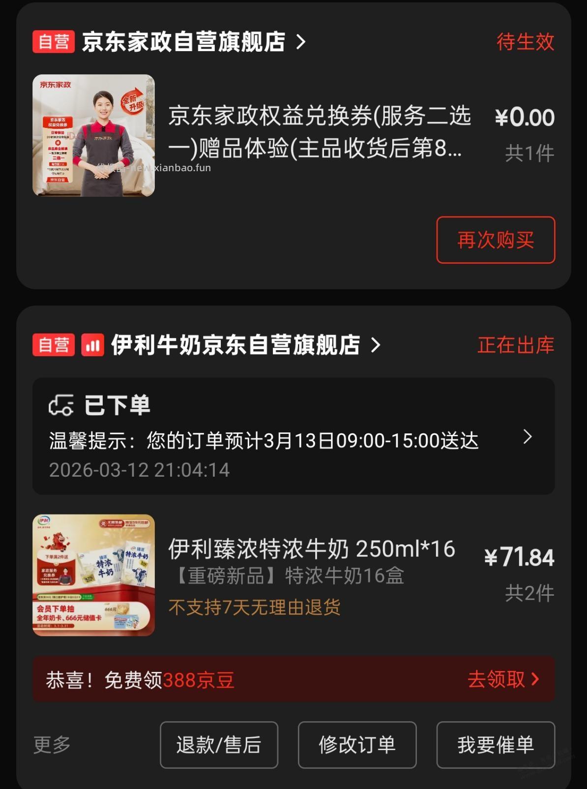 16/26元2箱伊利牛奶 - 线报酷