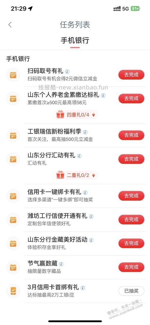 工行任务中心有个任务完成有2万豆，看下有没 - 线报酷