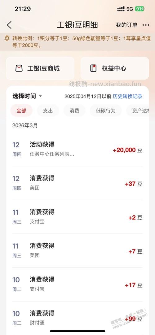 工行任务中心有个任务完成有2万豆，看下有没 - 线报酷
