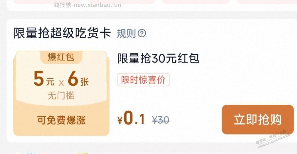 速度，0撸30元吃货卡 - 线报酷