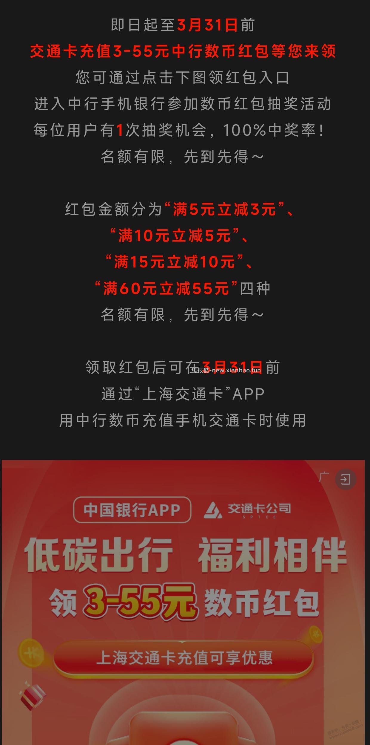 上海中行最高55毛，数币充交通卡 - 线报酷