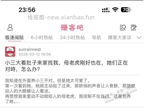 这个包小三的帖子你们进去看了吗？ - 线报酷