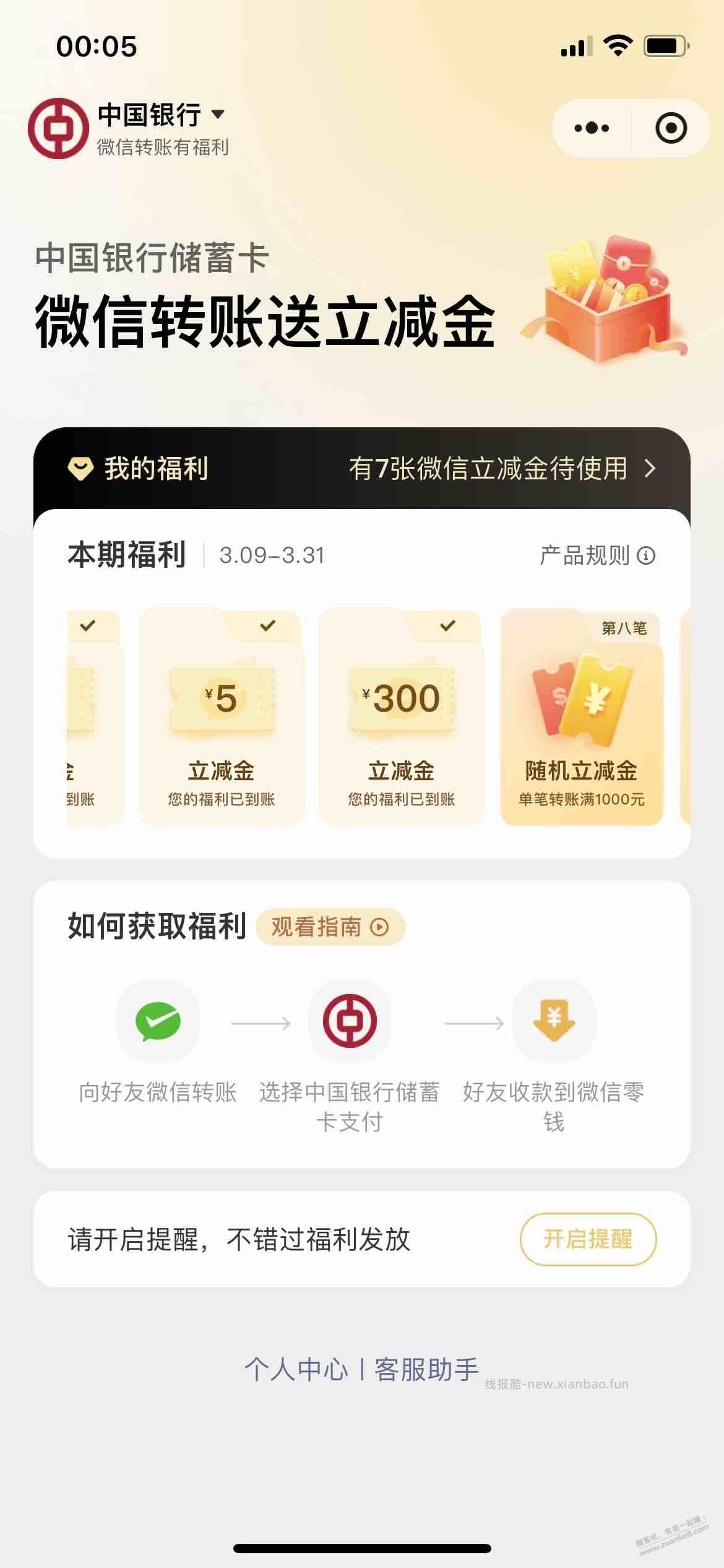 中行微信转账有水 - 线报酷