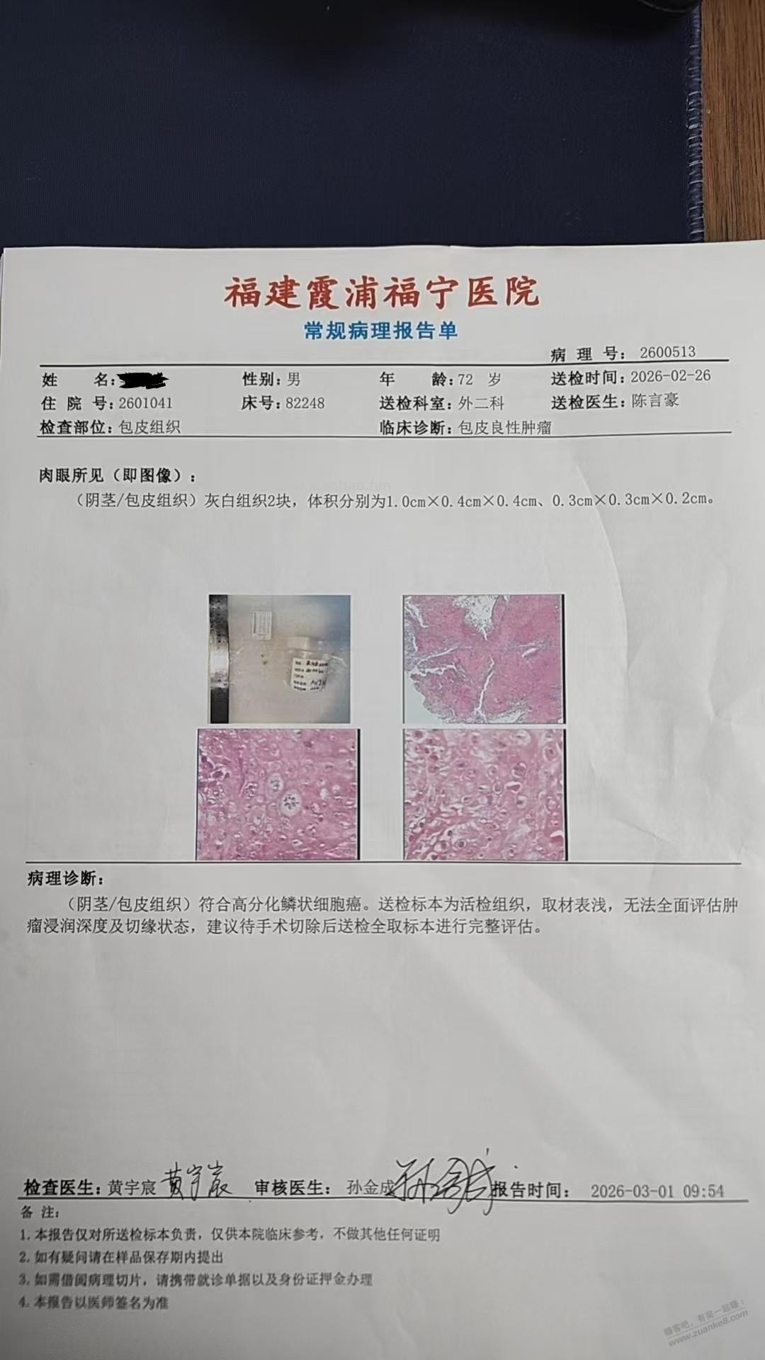 家里人得了癌症，请吧里大神们帮我看看这是好是坏，重果！ - 线报酷