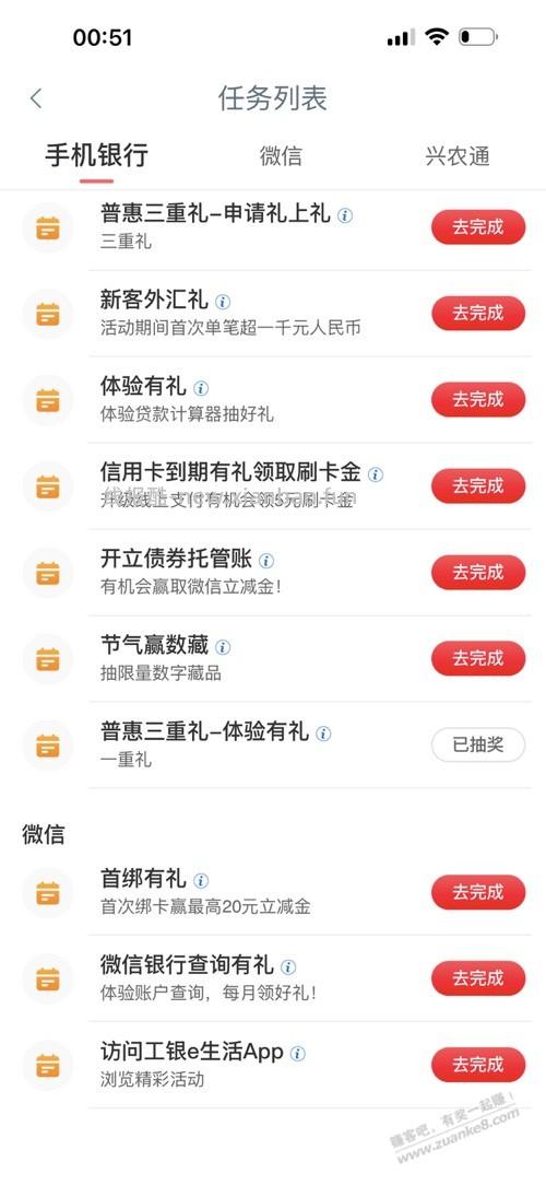 工行APP任务中心，普惠有礼，中5 - 线报酷
