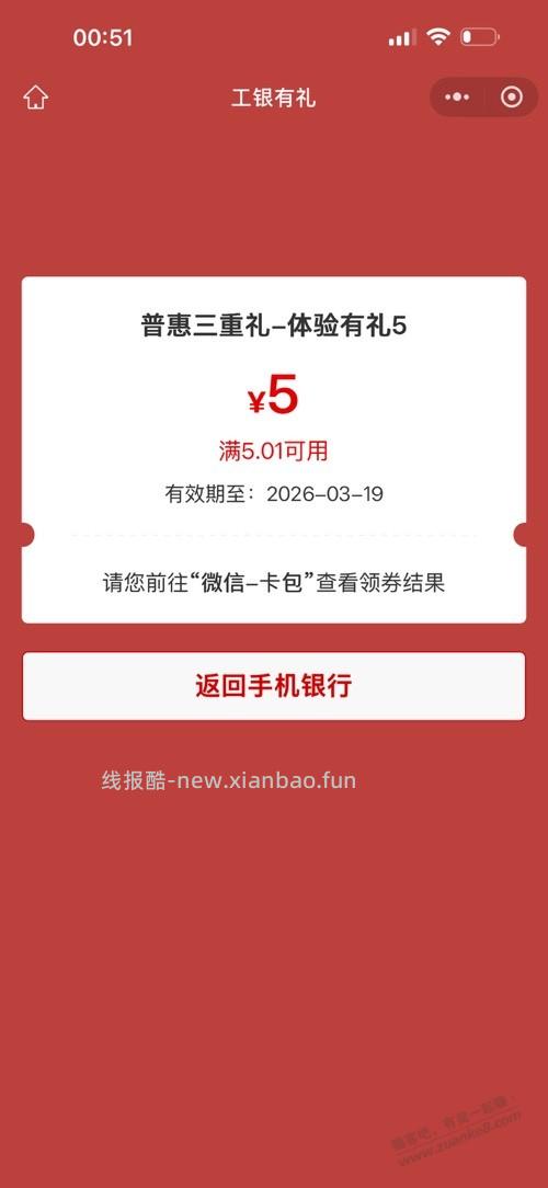 工行APP任务中心，普惠有礼，中5 - 线报酷