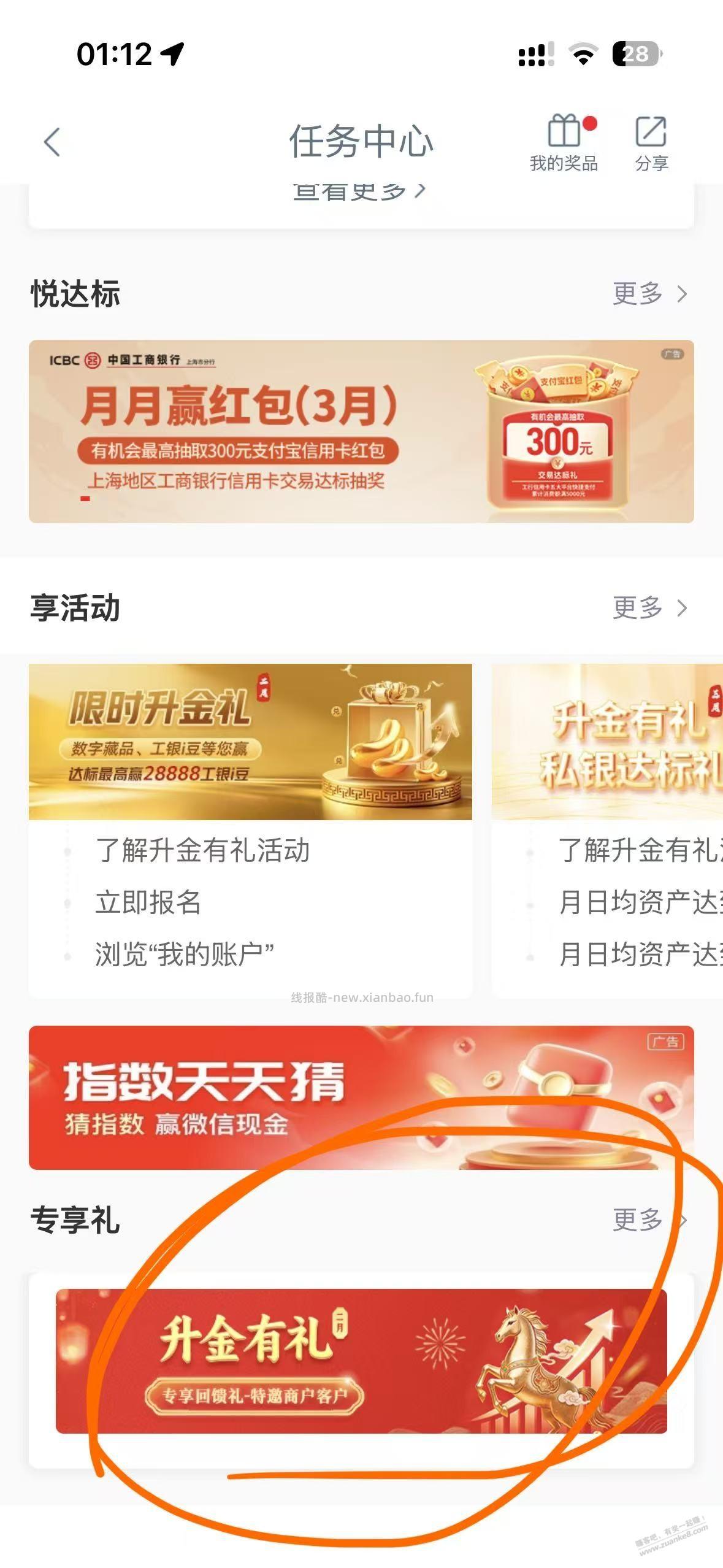 工行2月升金 20万档 抽到空气的 可以领4万豆了 - 线报酷