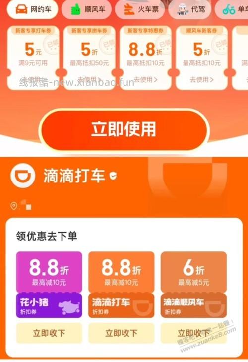 笔笔省滴滴打车双叠加 - 线报酷