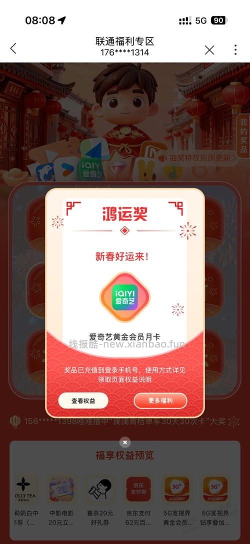 联通权益超市有水 - 线报酷