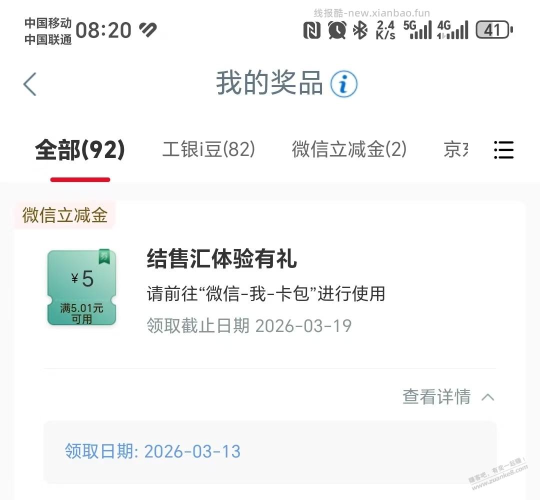 辽宁工行，5元微信立减金，怕损失的别来 - 线报酷