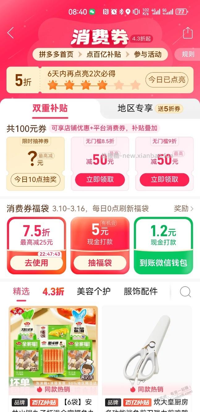 pdd组队刚中 - 线报酷